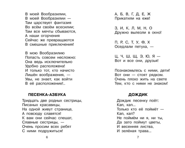 Дополнительное изображение книги «Стихи и сказки»