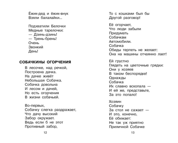 Дополнительное изображение книги «Стихи и сказки»