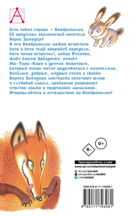 Дополнительное изображение книги «Стихи и сказки»