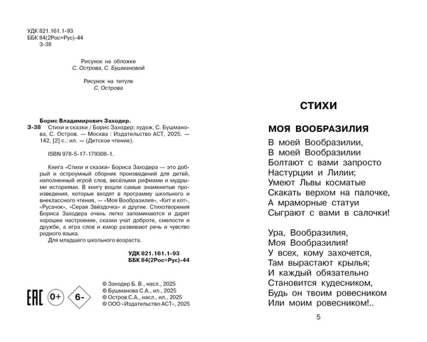 Дополнительное изображение книги «Стихи и сказки»