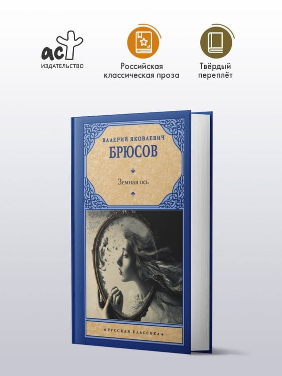 Дополнительное изображение книги «Земная ось»