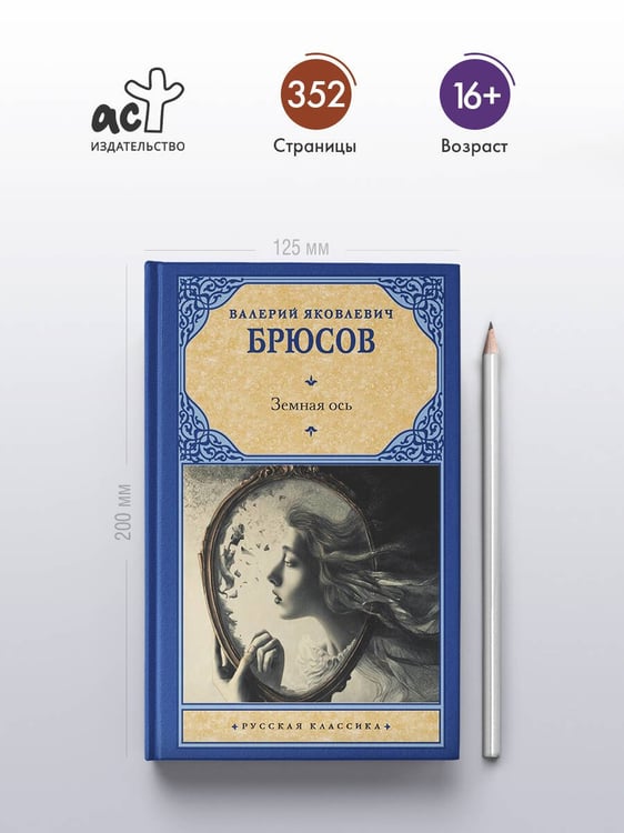 Дополнительное изображение книги «Земная ось»