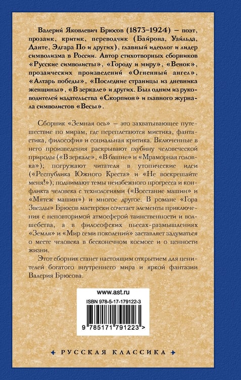 Дополнительное изображение книги «Земная ось»