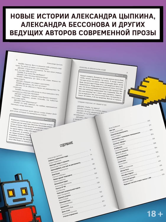 Дополнительное изображение книги «Удивительные истории об искусственном интеллекте»