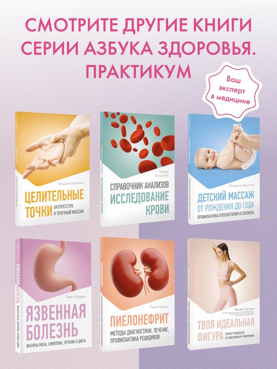 Дополнительное изображение книги «Целительные точки. Акупрессура и точечный массаж»