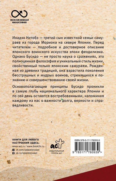 Дополнительное изображение книги «Бусидо: кодекс самурая»