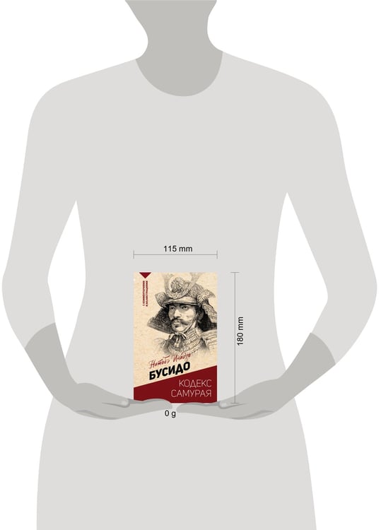 Дополнительное изображение книги «Бусидо: кодекс самурая»