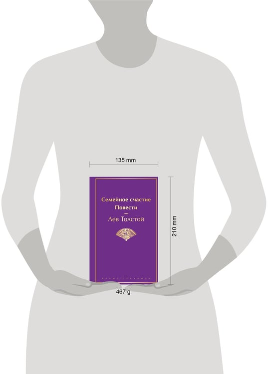 Дополнительное изображение книги «Семейное счастие. Повести»
