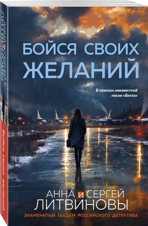 Дополнительное изображение книги «Бойся своих желаний»