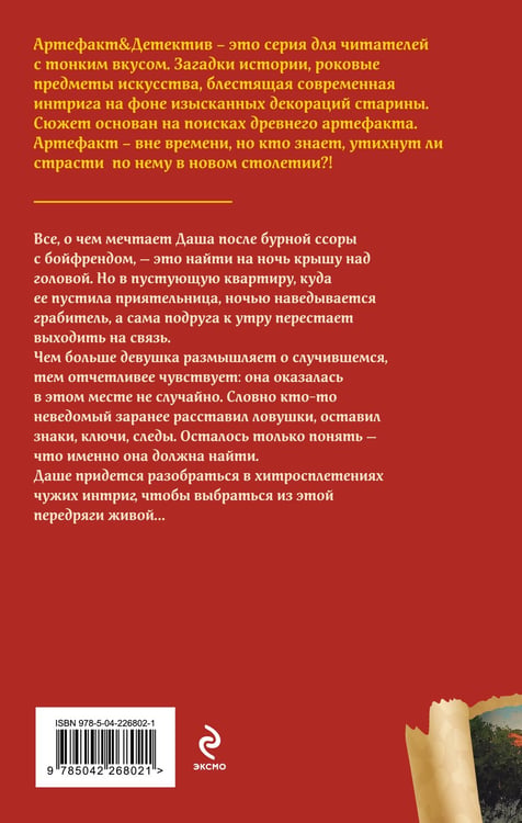 Дополнительное изображение книги «Посох епископа»