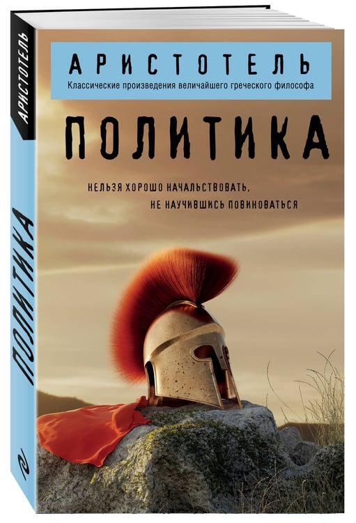 Дополнительное изображение книги «Политика»
