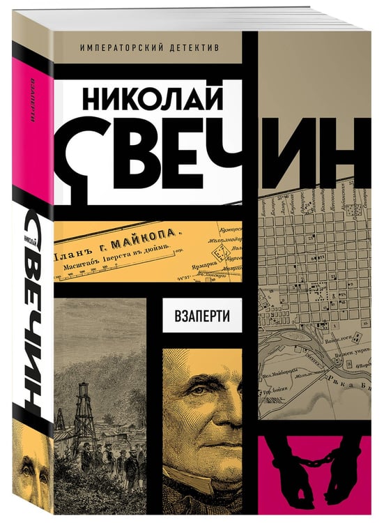 Дополнительное изображение книги «Взаперти»
