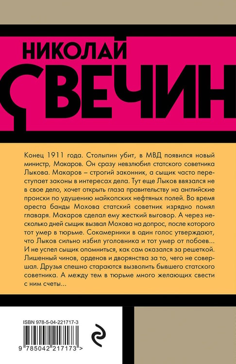 Дополнительное изображение книги «Взаперти»