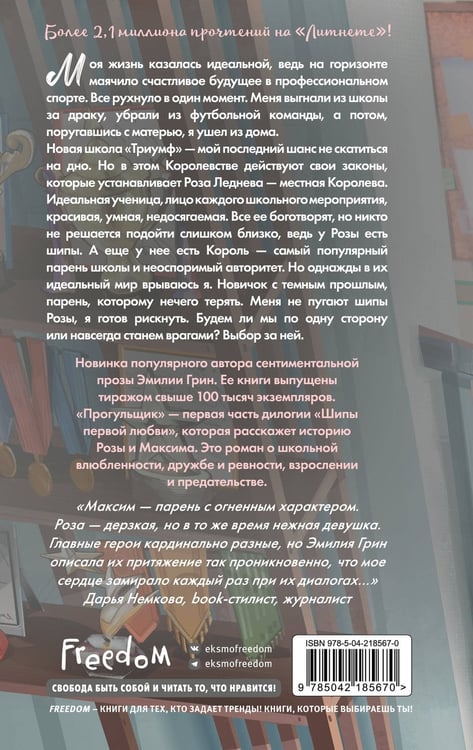 Дополнительное изображение книги «Шипы первой любви. Прогульщик (#1)»