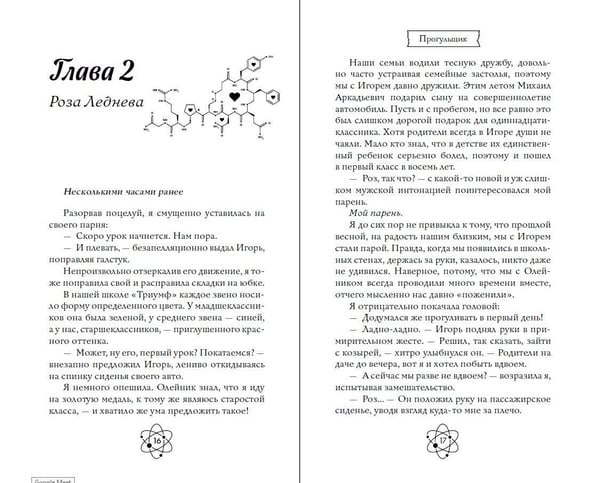 Дополнительное изображение книги «Шипы первой любви. Прогульщик (#1)»
