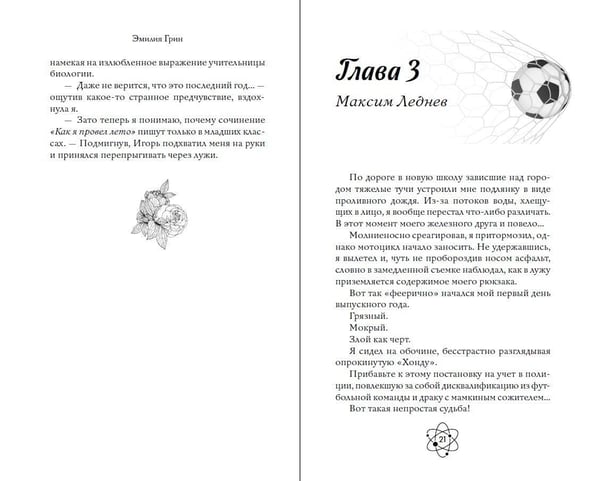 Дополнительное изображение книги «Шипы первой любви. Прогульщик (#1)»