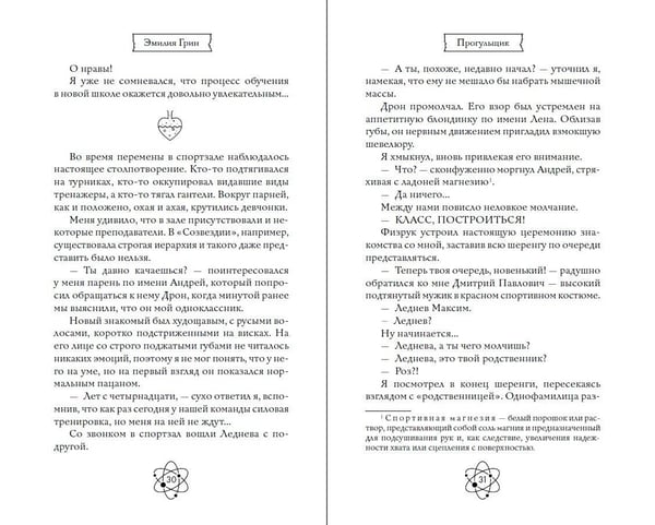 Дополнительное изображение книги «Шипы первой любви. Прогульщик (#1)»