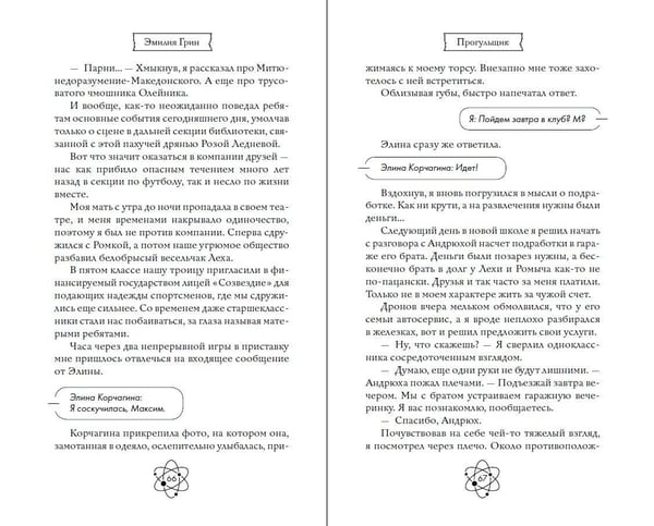 Дополнительное изображение книги «Шипы первой любви. Прогульщик (#1)»