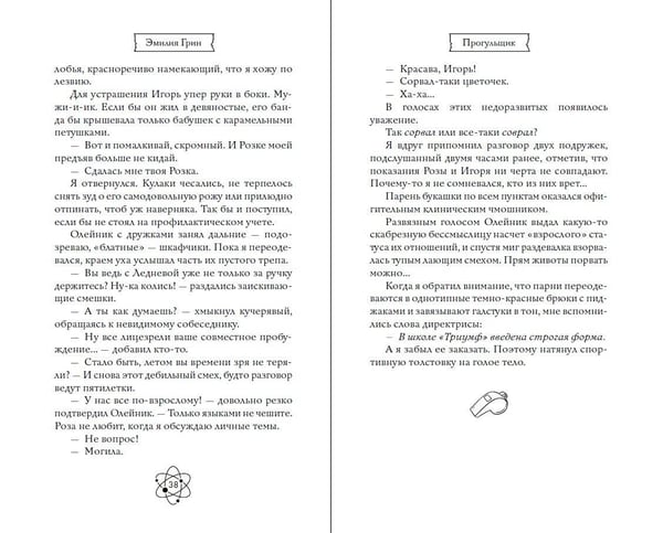 Дополнительное изображение книги «Шипы первой любви. Прогульщик (#1)»