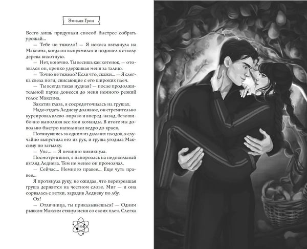 Дополнительное изображение книги «Шипы первой любви. Прогульщик (#1)»