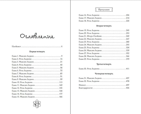 Дополнительное изображение книги «Шипы первой любви. Прогульщик (#1)»