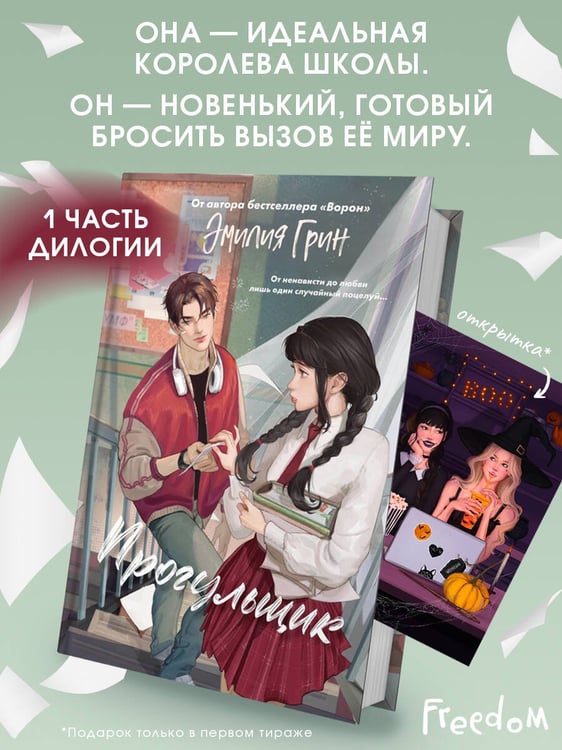 Дополнительное изображение книги «Шипы первой любви. Прогульщик (#1)»