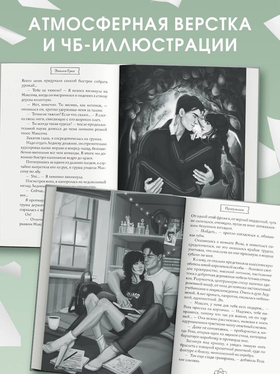 Дополнительное изображение книги «Шипы первой любви. Прогульщик (#1)»