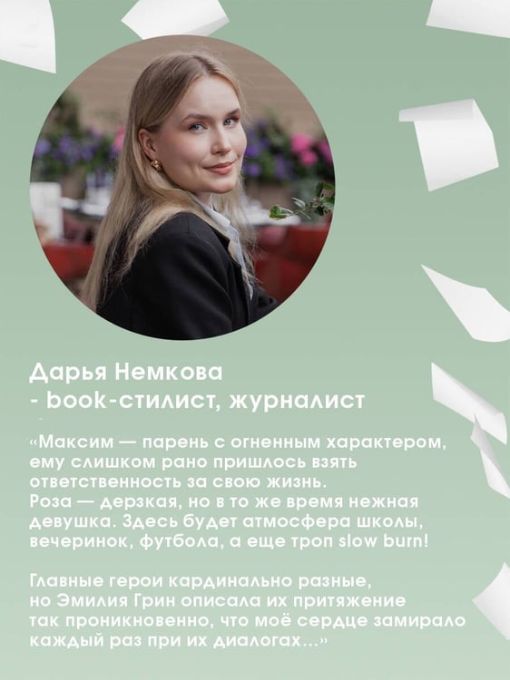 Дополнительное изображение книги «Шипы первой любви. Прогульщик (#1)»