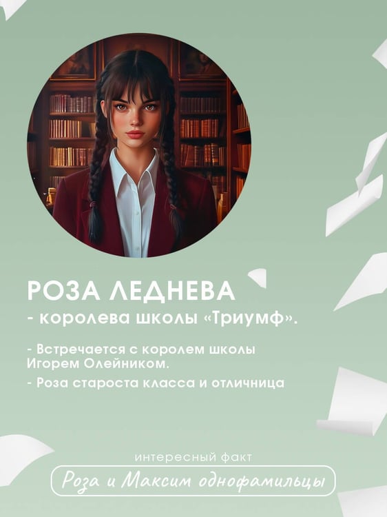 Дополнительное изображение книги «Шипы первой любви. Прогульщик (#1)»