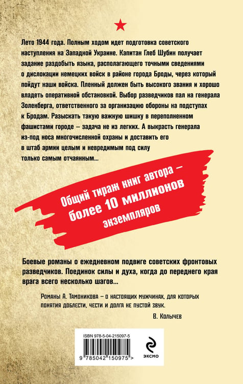 Дополнительное изображение книги «Погоня за генералом»