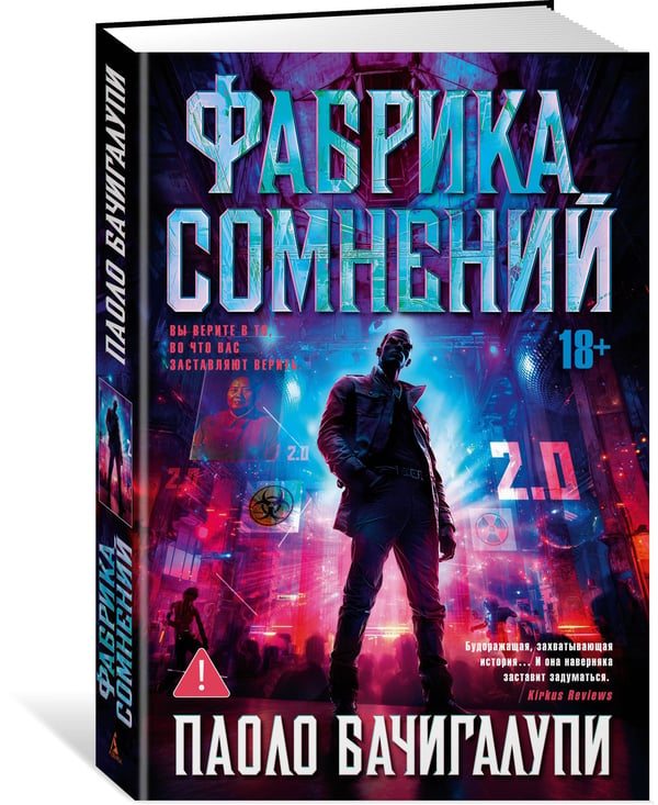 Дополнительное изображение книги «Фабрика сомнений»