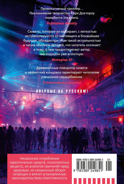 Дополнительное изображение книги «Фабрика сомнений»