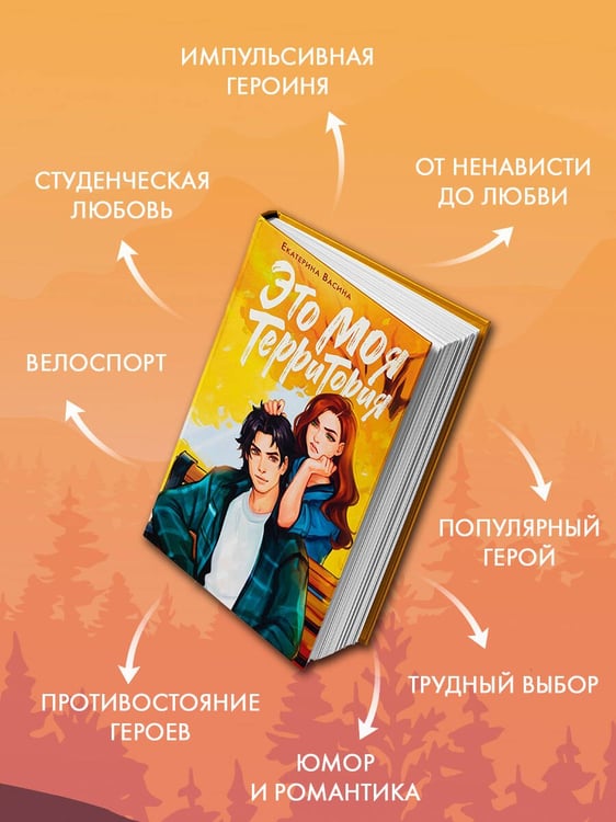 Дополнительное изображение книги «Это моя территория»