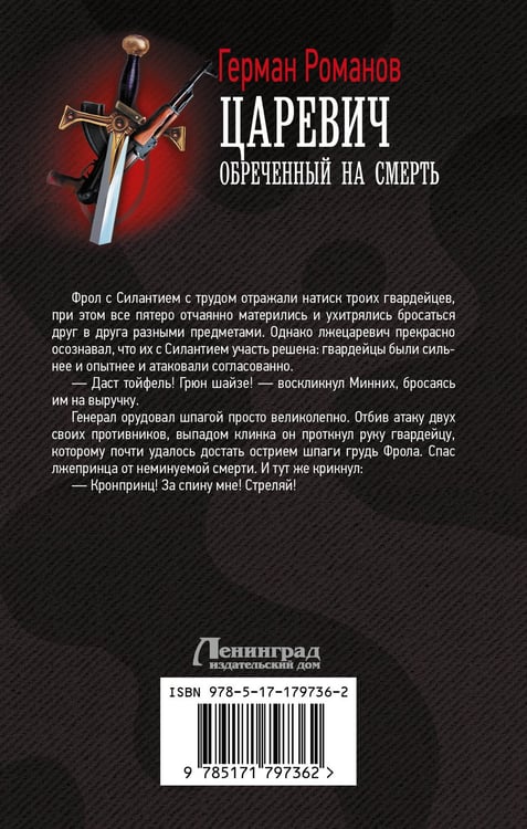 Дополнительное изображение книги «Царевич. Обречённый на смерть»