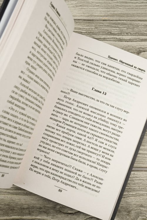 Дополнительное изображение книги «Царевич. Обречённый на смерть»
