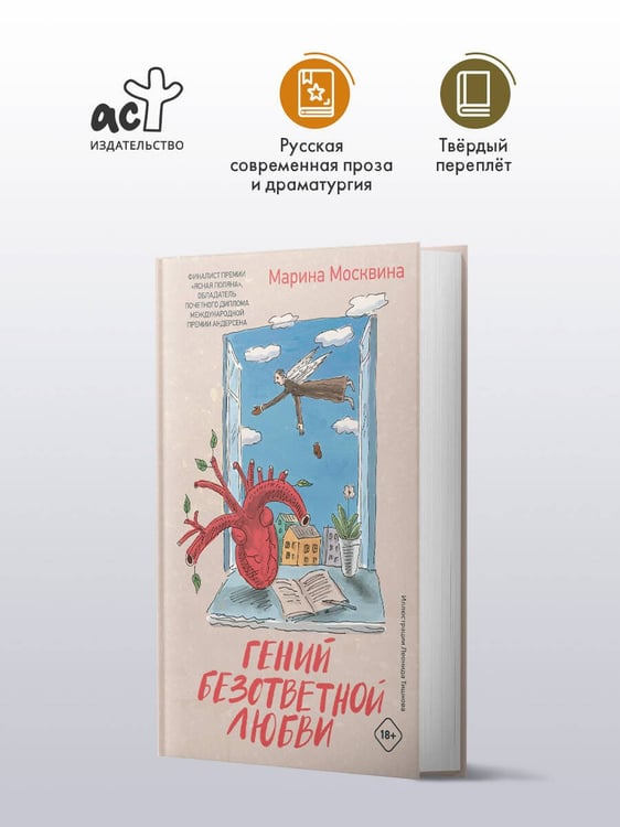 Дополнительное изображение книги «Гений безответной любви»