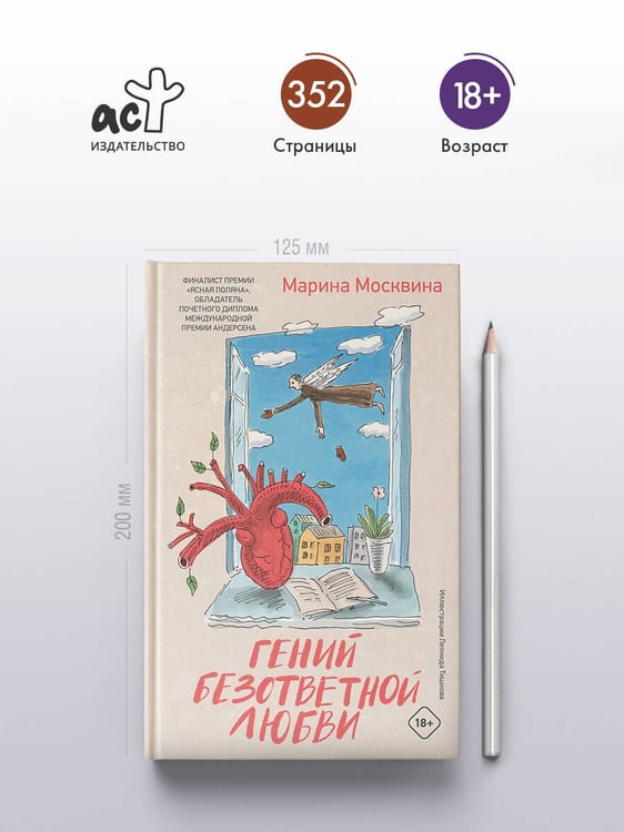 Дополнительное изображение книги «Гений безответной любви»