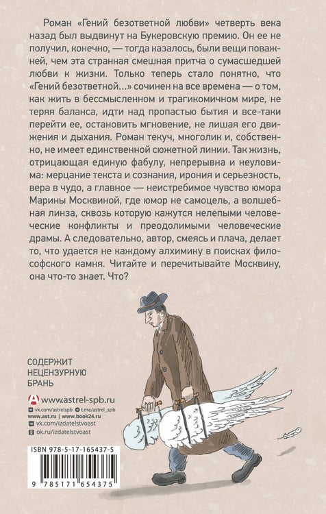 Дополнительное изображение книги «Гений безответной любви»