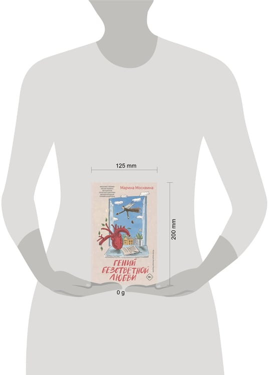 Дополнительное изображение книги «Гений безответной любви»