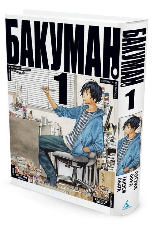 Дополнительное изображение книги «Бакуман. Кн. 1»