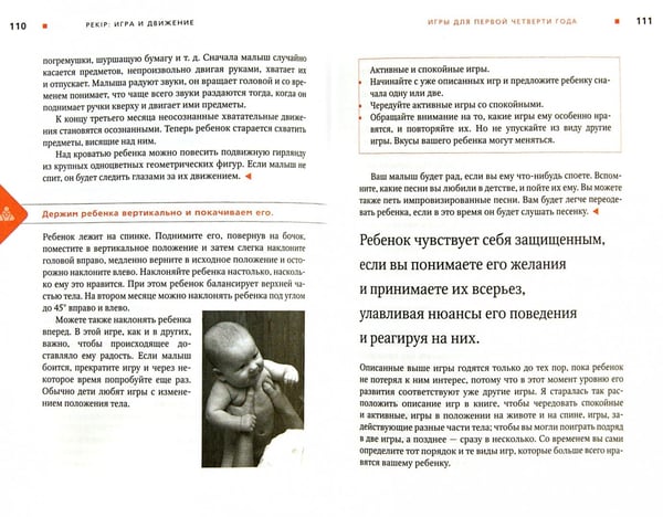Дополнительное изображение книги «PEKiP. Игра и движение. Более 100 развивающих игр для детей первого года жизни»