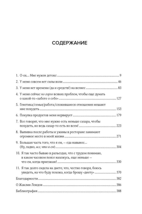 Дополнительное изображение книги «Дрессинг-код и другие мифы о диете. 11 научно обоснованных способов есть больше, напрягаться меньше и любить свое тело»
