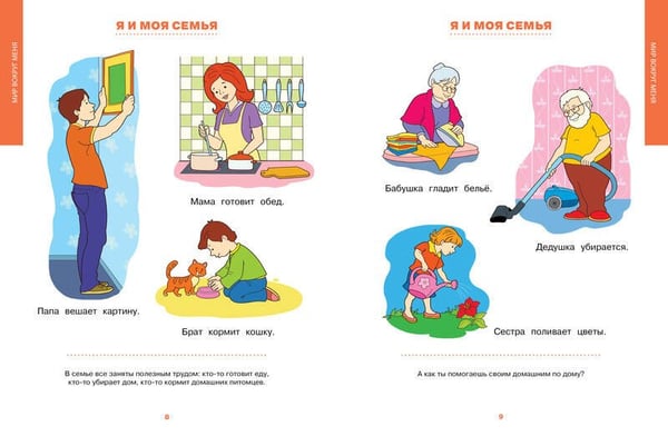 Дополнительное изображение книги «Первая книга знаний. Необходимый набор тем для занятий с ребенком от 6 мес. до 3 лет»