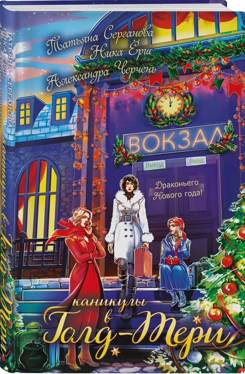 Дополнительное изображение книги «Каникулы в Голд-Тери»