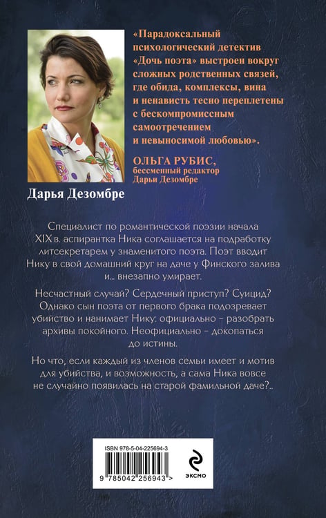 Дополнительное изображение книги «Дочь поэта»