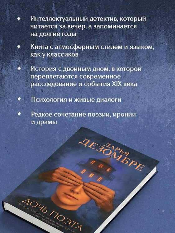 Дополнительное изображение книги «Дочь поэта»