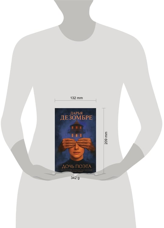 Дополнительное изображение книги «Дочь поэта»