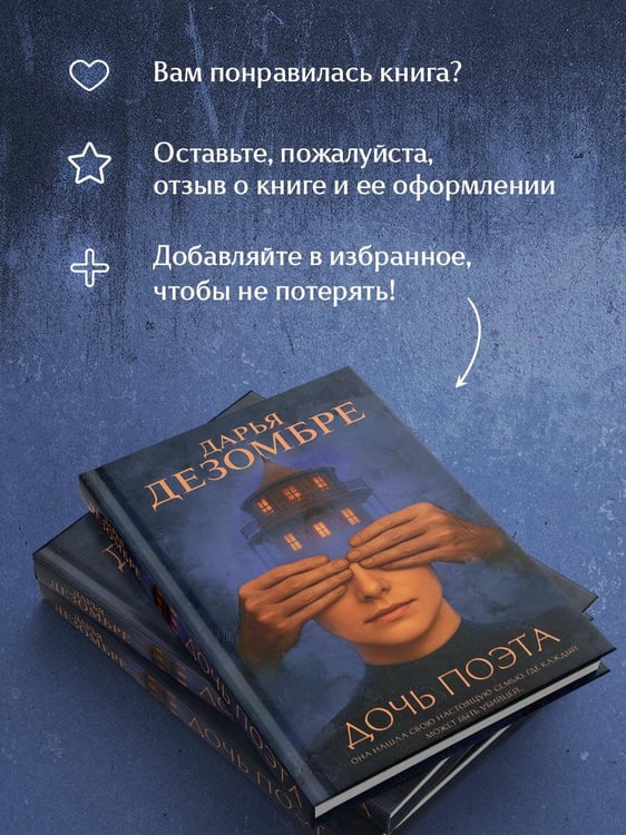 Дополнительное изображение книги «Дочь поэта»