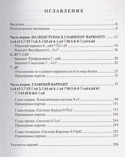 Дополнительное изображение книги «Испанская партия.Открытый вариант»