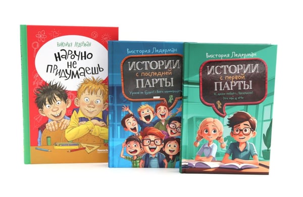 Дополнительное изображение книги «Истории с первой парты + История с последней парты + Нарочно не придумаешь (комплект их 3-х книг)»